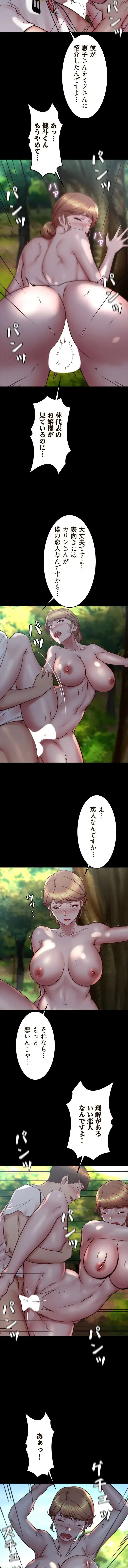 パンティーノート 第349話 - 5