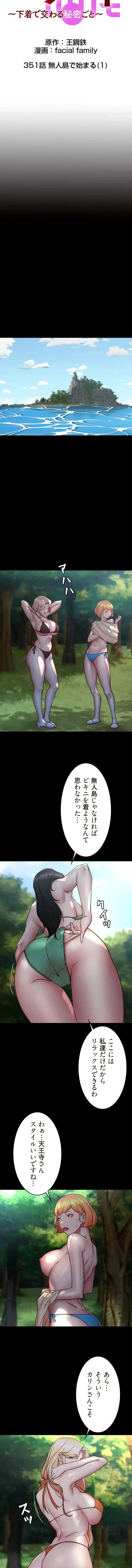パンティーノート 第351話 - 2