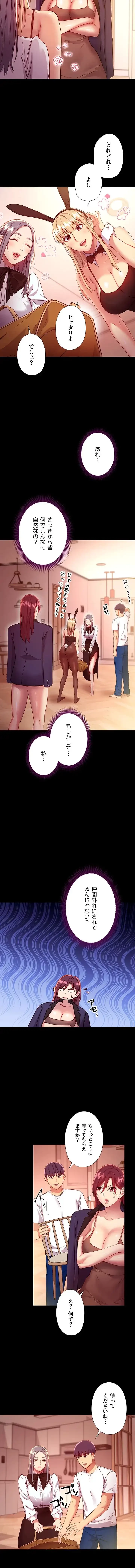 ハーレム×ハーレム (タテヨミ) 第111話 - 4