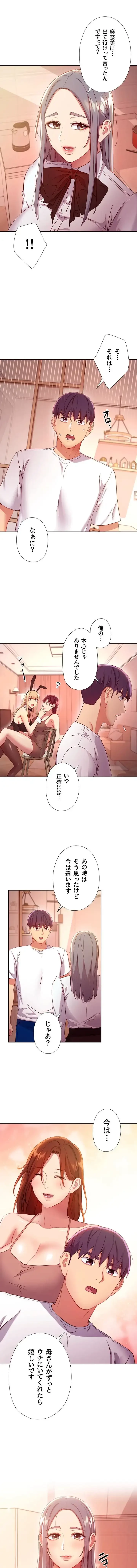 ハーレム×ハーレム (タテヨミ) 第111話 - 10