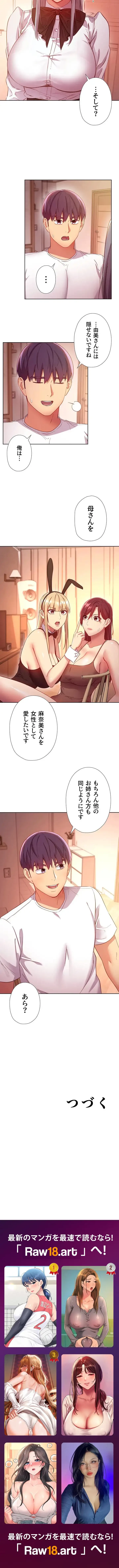 ハーレム×ハーレム (タテヨミ) 第111話 - 11