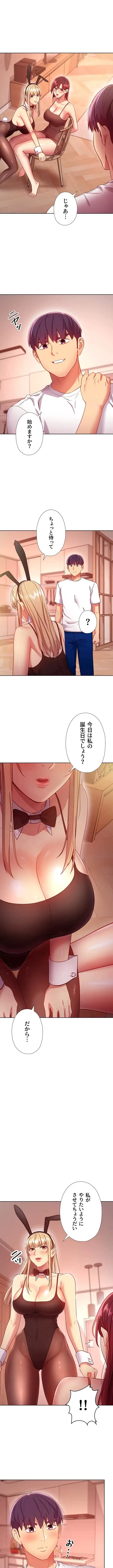 ハーレム×ハーレム (タテヨミ) 第112話 - 3