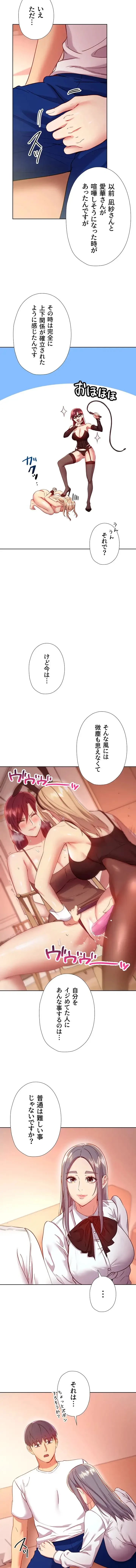 ハーレム×ハーレム (タテヨミ) 第112話 - 9
