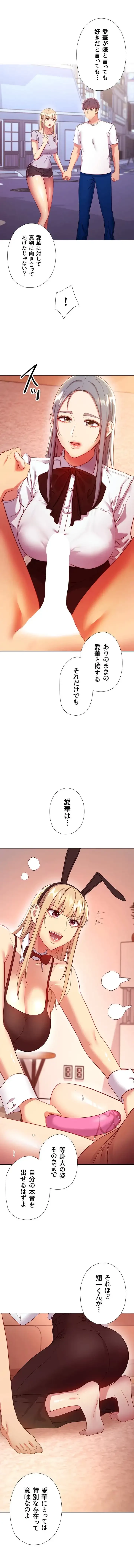 ハーレム×ハーレム (タテヨミ) 第112話 - 12