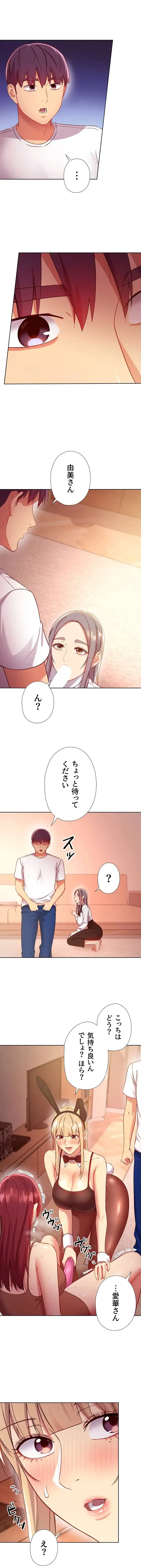 ハーレム×ハーレム (タテヨミ) 第112話 - 13