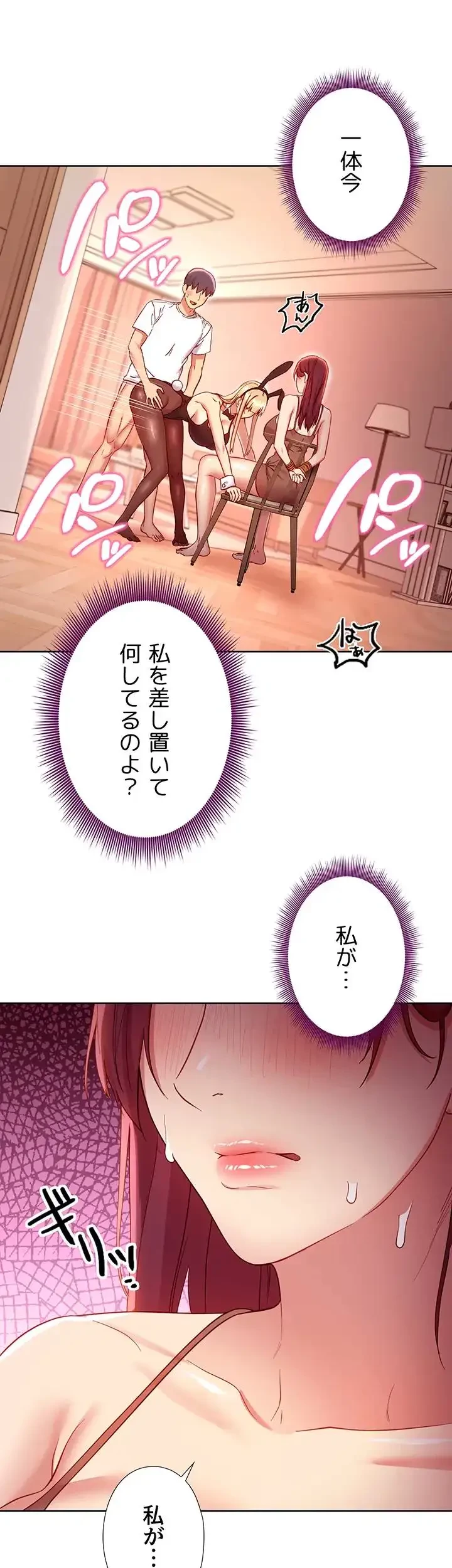 ハーレム×ハーレム (タテヨミ) 第113話 - 3