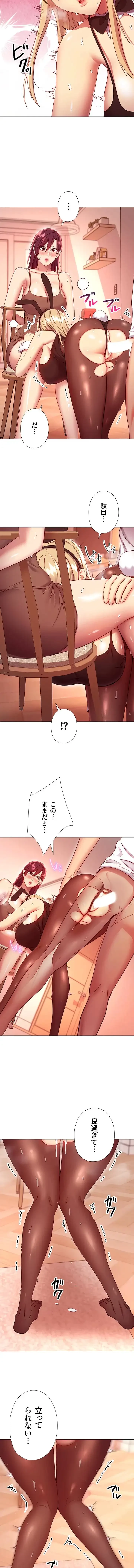 ハーレム×ハーレム (タテヨミ) 第113話 - 7