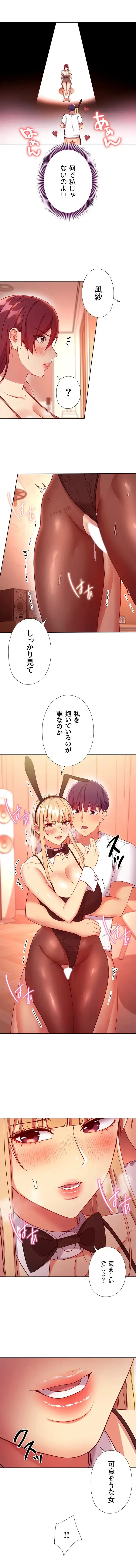ハーレム×ハーレム (タテヨミ) 第113話 - 11