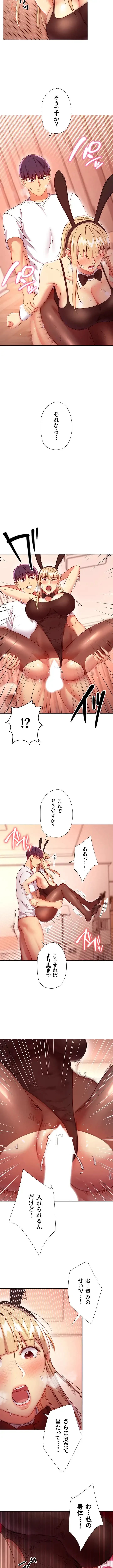 ハーレム×ハーレム (タテヨミ) 第114話 - 4