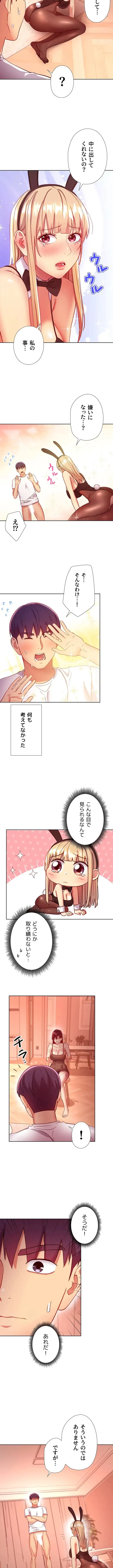 ハーレム×ハーレム (タテヨミ) 第114話 - 7