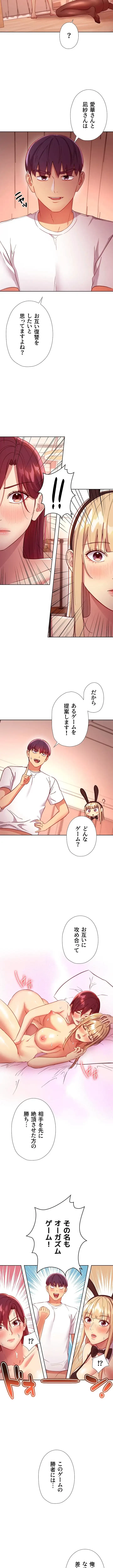 ハーレム×ハーレム (タテヨミ) 第114話 - 8