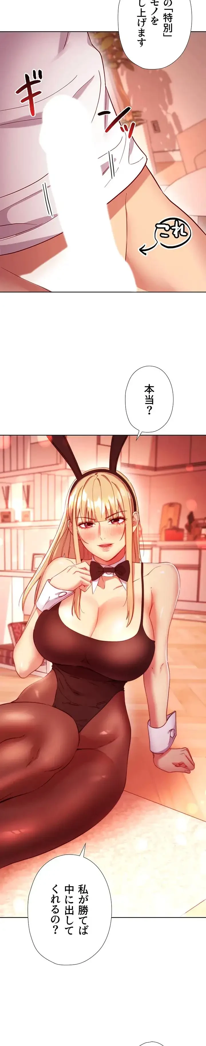 ハーレム×ハーレム (タテヨミ) 第114話 - 9