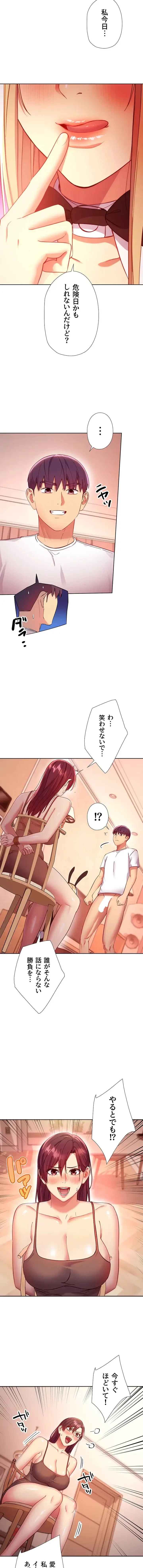 ハーレム×ハーレム (タテヨミ) 第114話 - 10