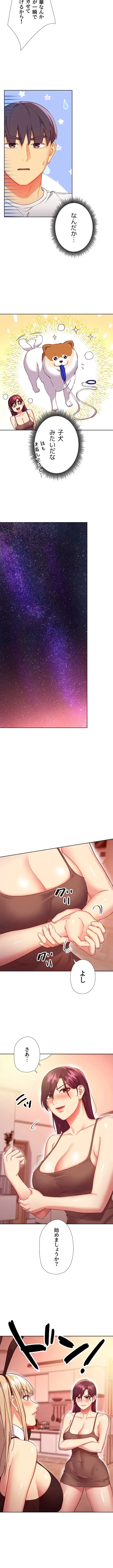 ハーレム×ハーレム (タテヨミ) 第114話 - 11