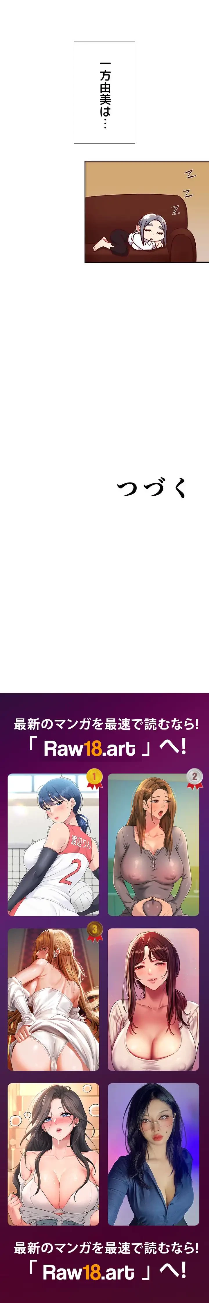 ハーレム×ハーレム (タテヨミ) 第114話 - 12