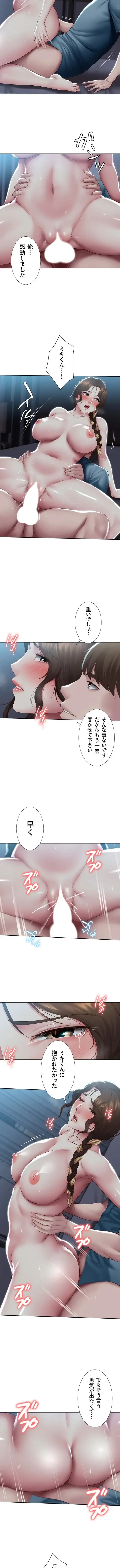 ハーレムライフ (タテヨミ) 第103話 - 7