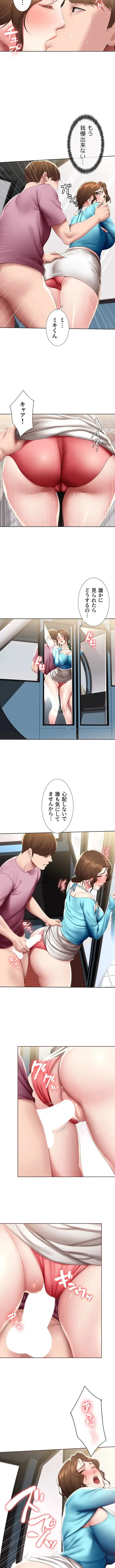 ハーレムライフ (タテヨミ) 第104話 - 7