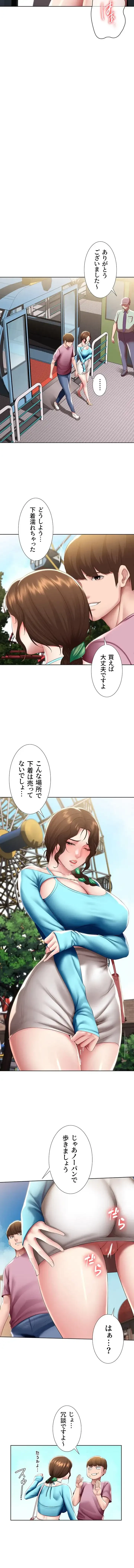 ハーレムライフ (タテヨミ) 第104話 - 11