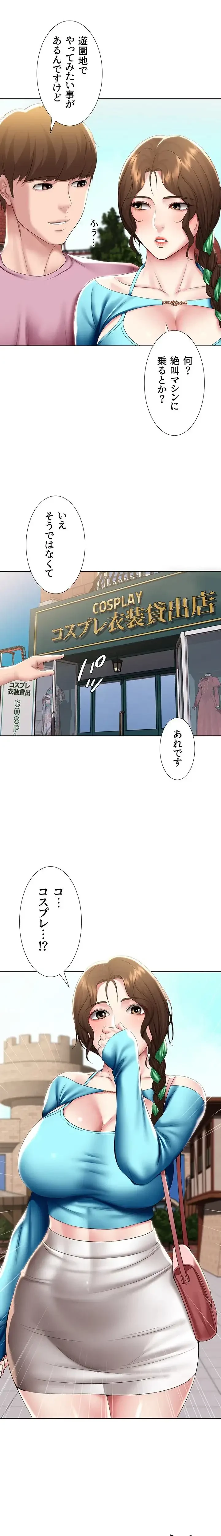 ハーレムライフ (タテヨミ) 第104話 - 12