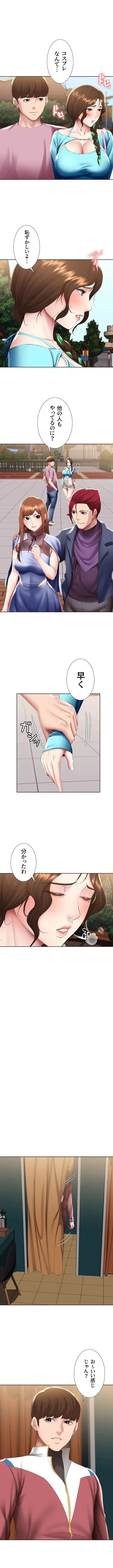 ハーレムライフ (タテヨミ) 第105話 - 2