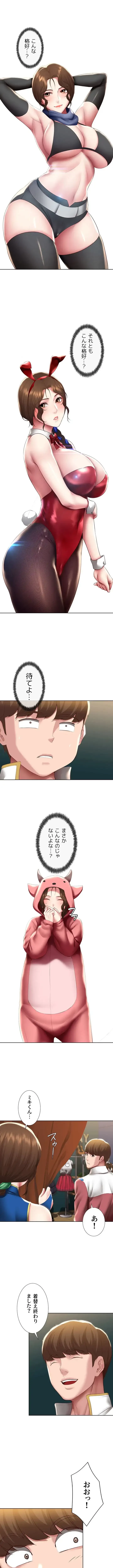 ハーレムライフ (タテヨミ) 第105話 - 4