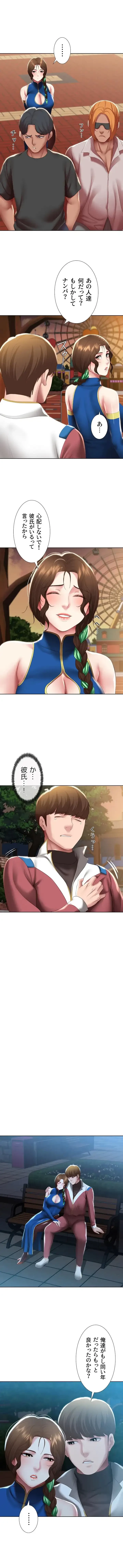 ハーレムライフ (タテヨミ) 第105話 - 11