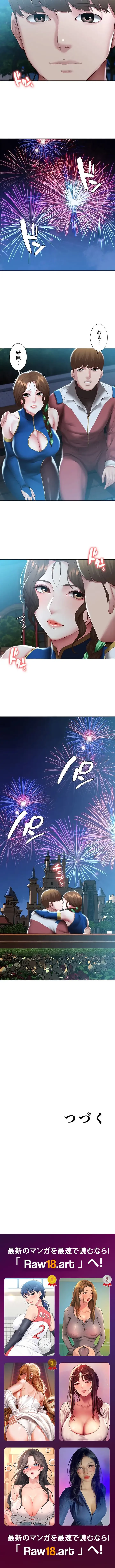 ハーレムライフ (タテヨミ) 第105話 - 13