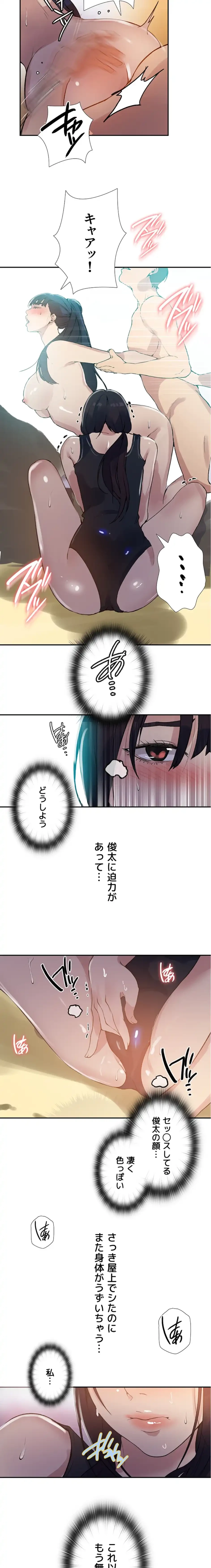 秘密の授業 第179話 - 5