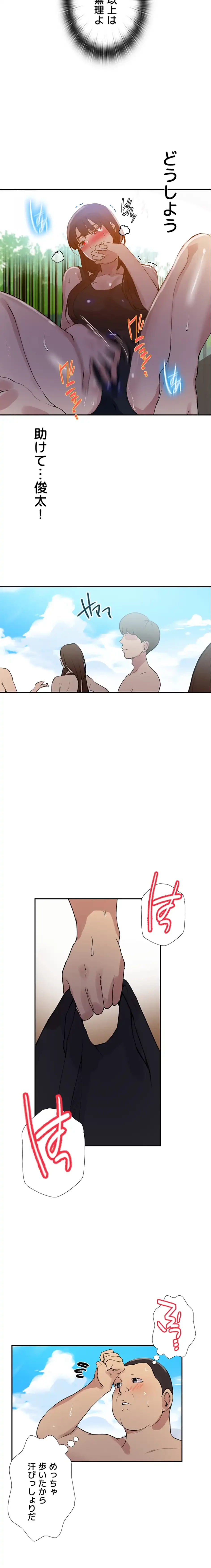 秘密の授業 第179話 - 6
