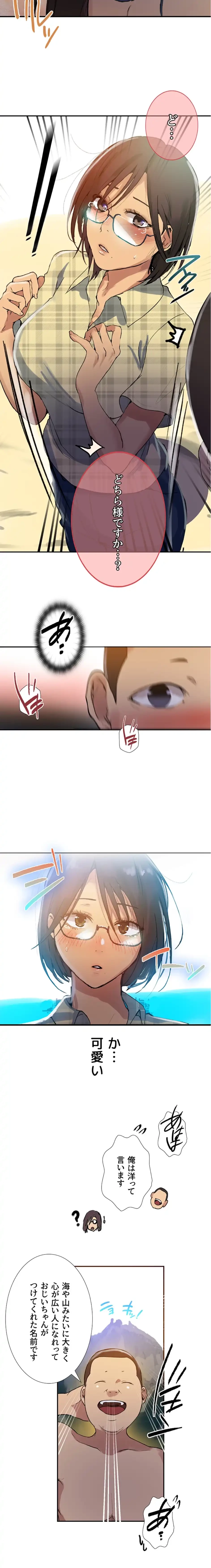 秘密の授業 第179話 - 8