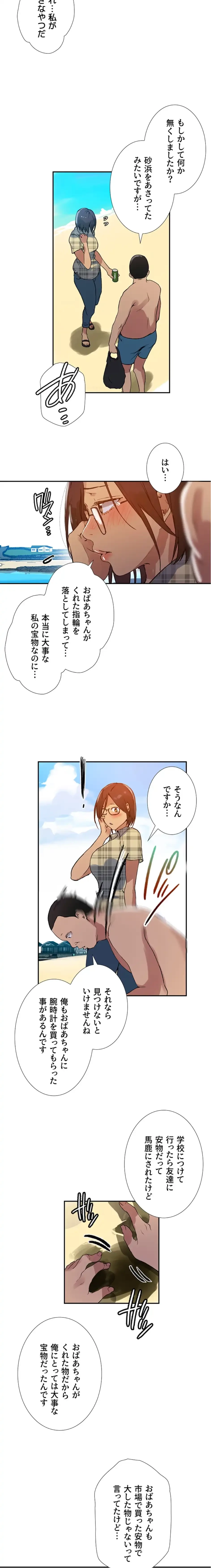 秘密の授業 第179話 - 10