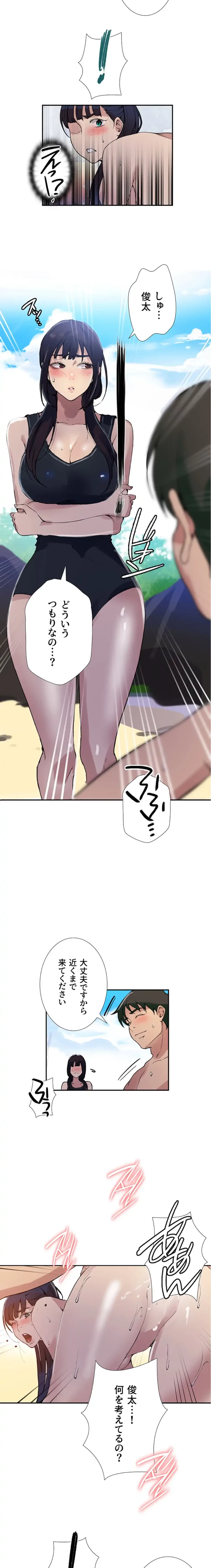秘密の授業 第179話 - 13