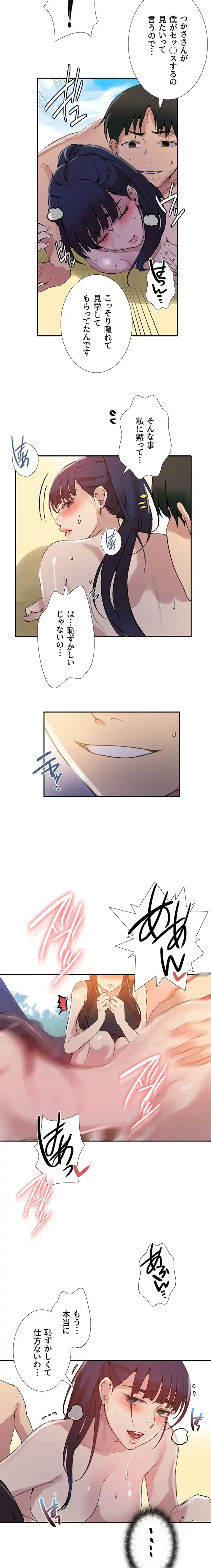 秘密の授業 第179話 - 14