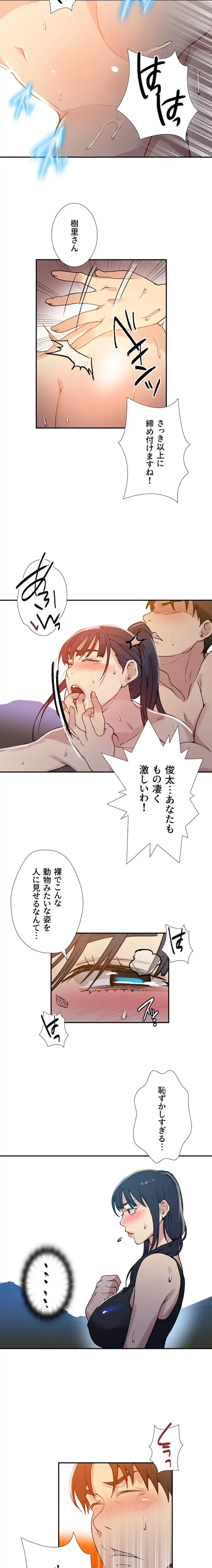 秘密の授業 第180話 - 4