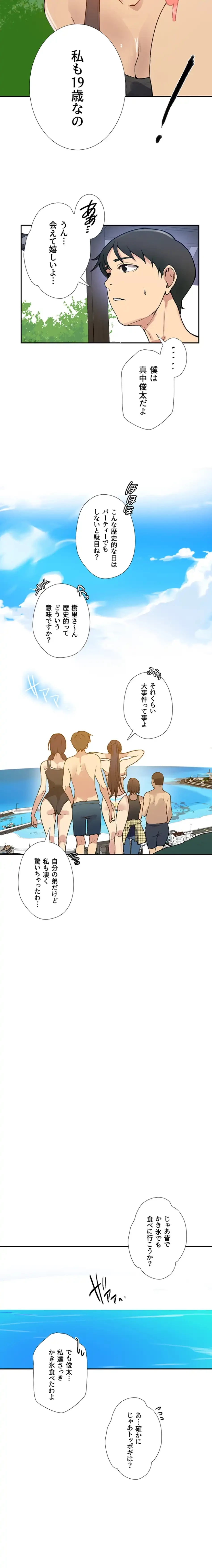秘密の授業 第180話 - 11