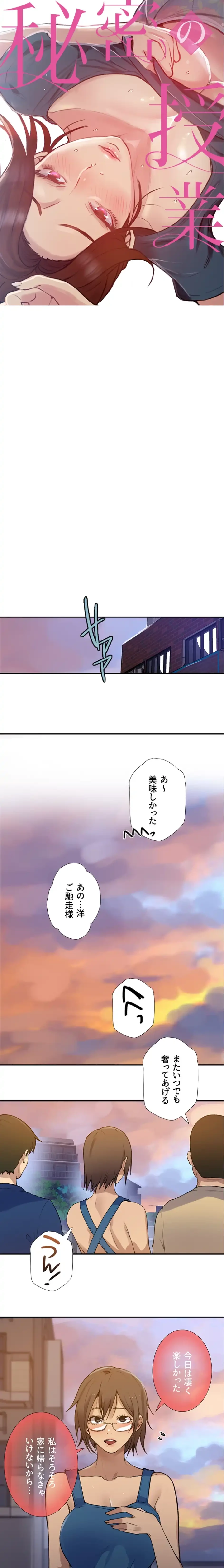 秘密の授業 第181話 - 1