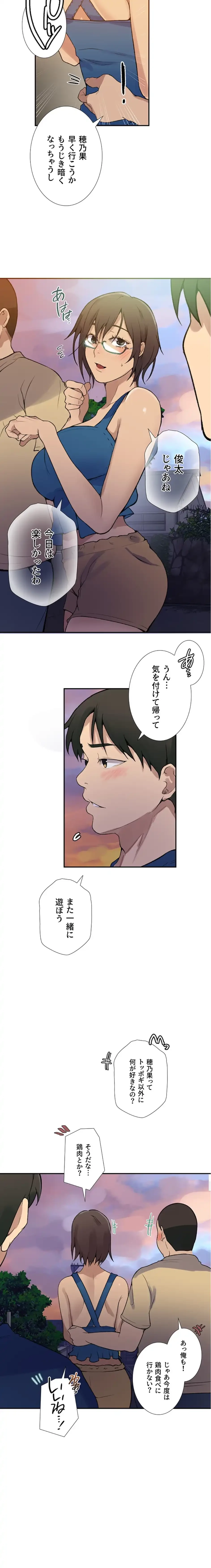 秘密の授業 第181話 - 3