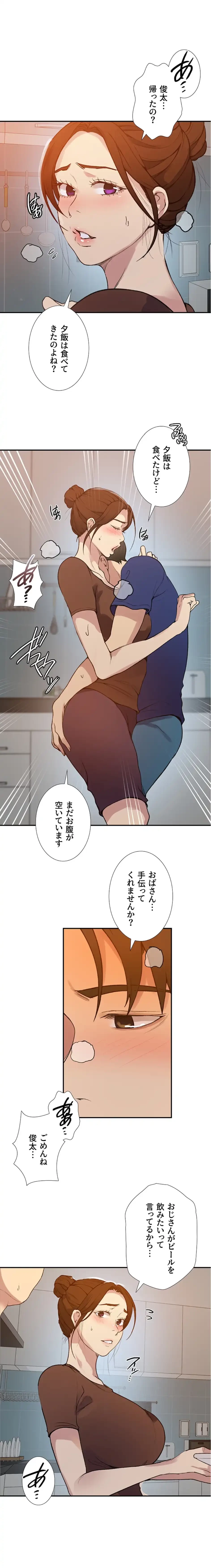 秘密の授業 第181話 - 5