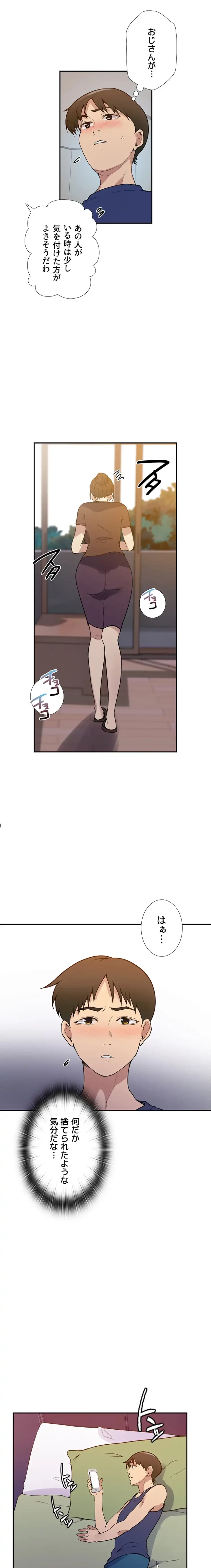 秘密の授業 第181話 - 6