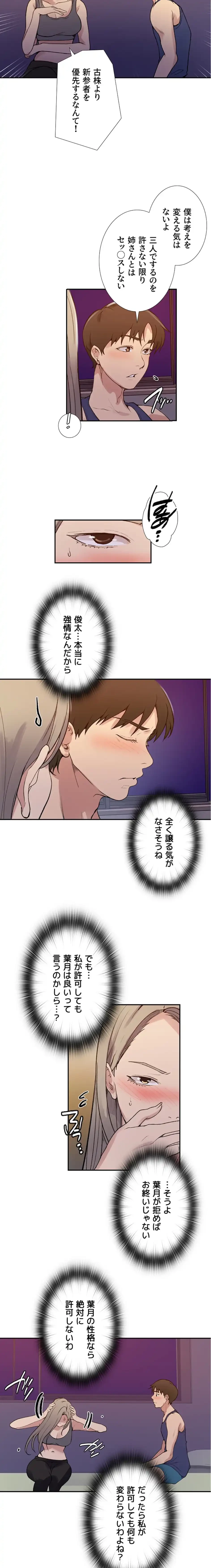 秘密の授業 第181話 - 9