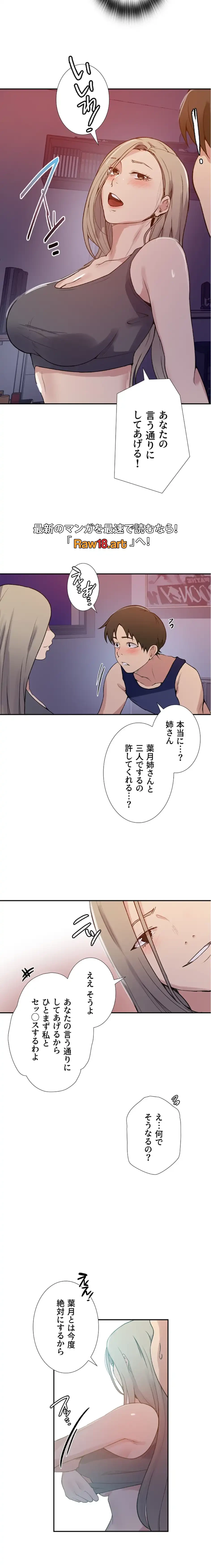 秘密の授業 第181話 - 10