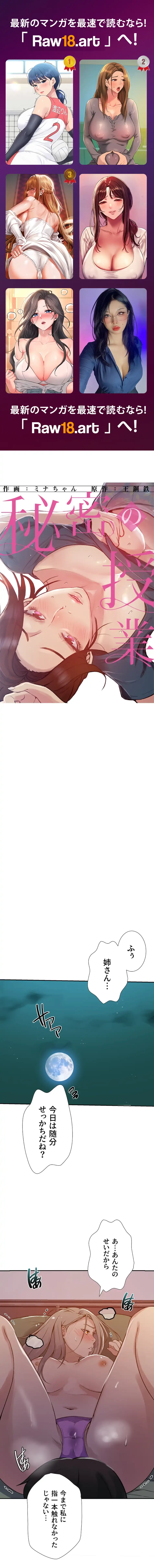 秘密の授業 第182話 - 1