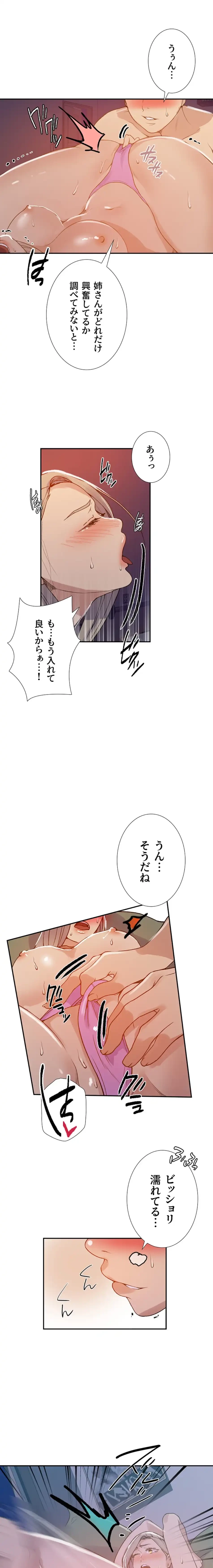 秘密の授業 第182話 - 3