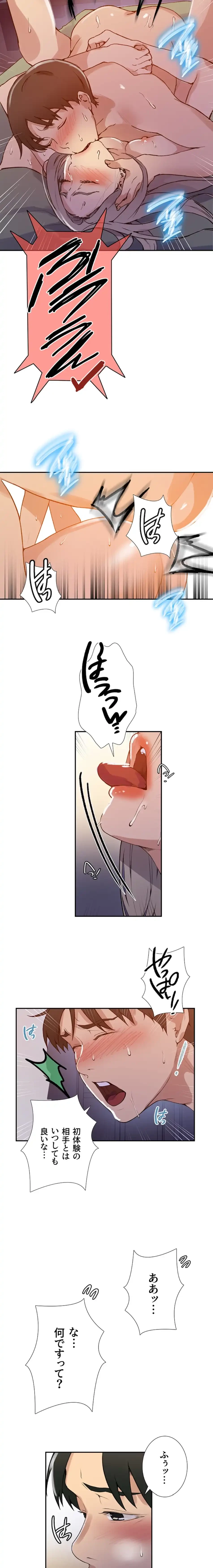 秘密の授業 第182話 - 6