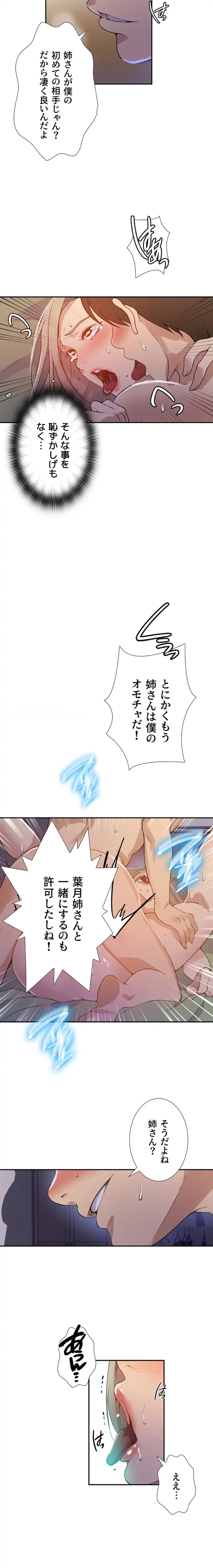 秘密の授業 第182話 - 7