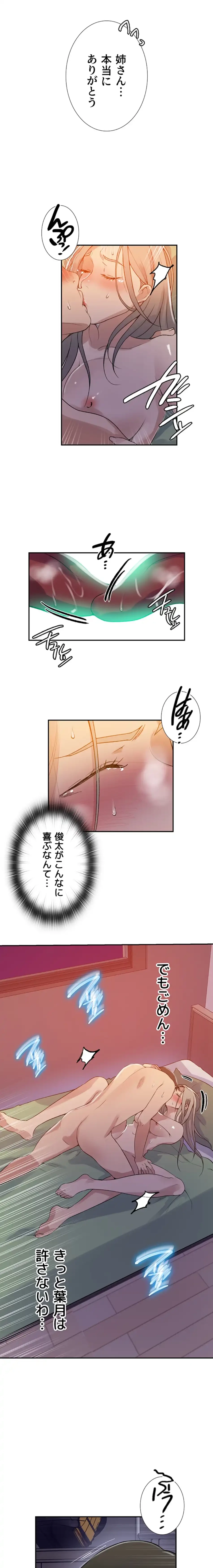 秘密の授業 第182話 - 8