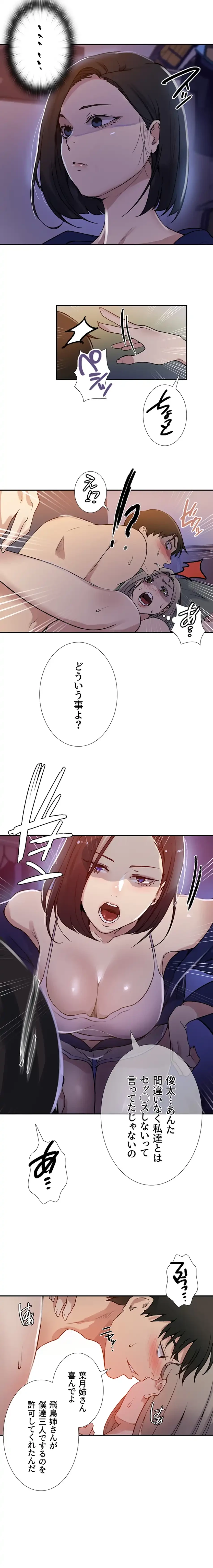 秘密の授業 第182話 - 14