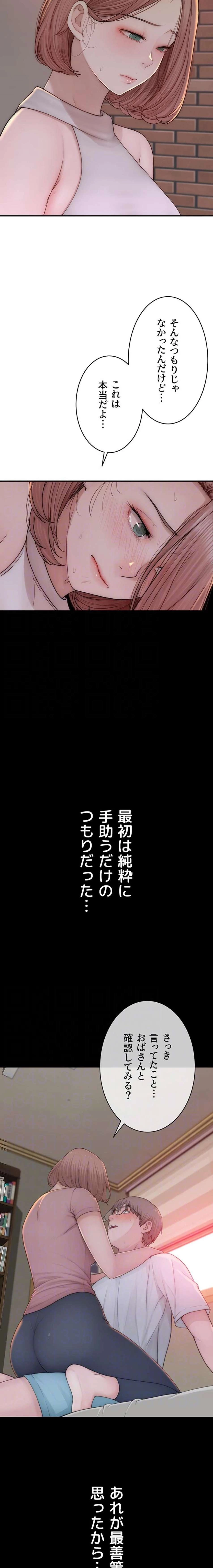 抜け出せない母親の沼 第118話 - 5