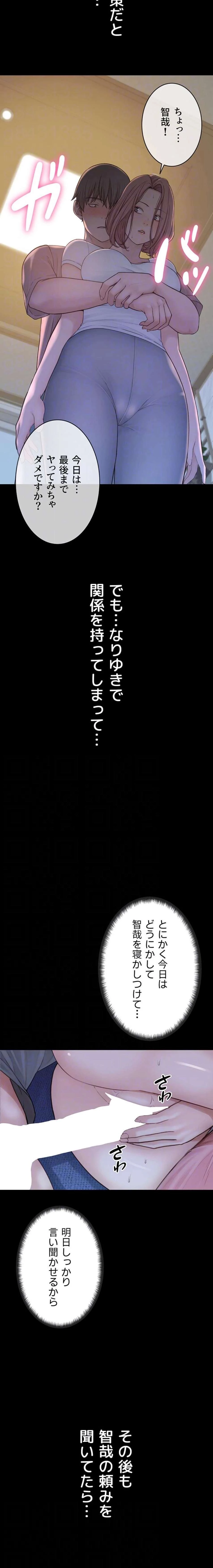 抜け出せない母親の沼 第118話 - 6