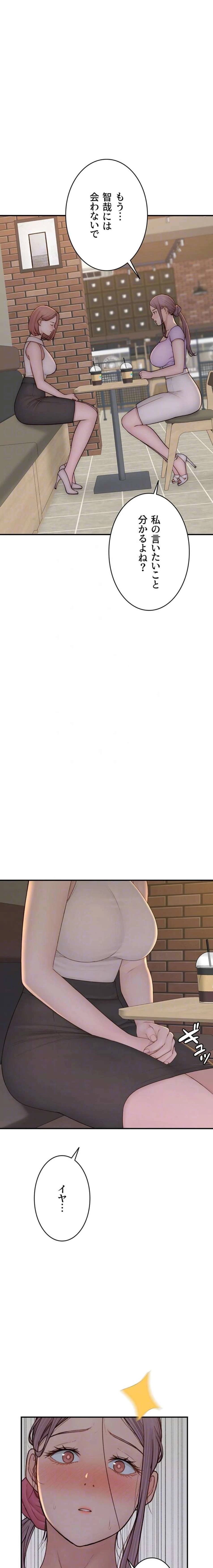 抜け出せない母親の沼 第118話 - 8